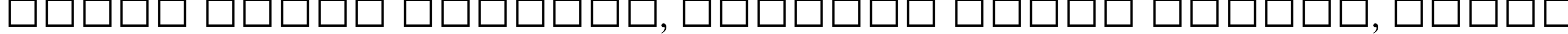 Пример написания шрифтом Felix Titling текста на белорусском