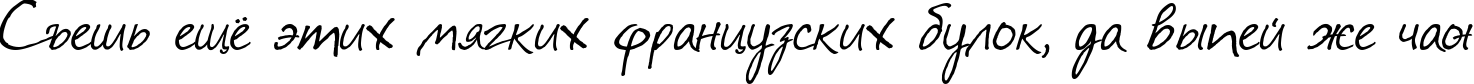Пример написания шрифтом Festus текста на русском