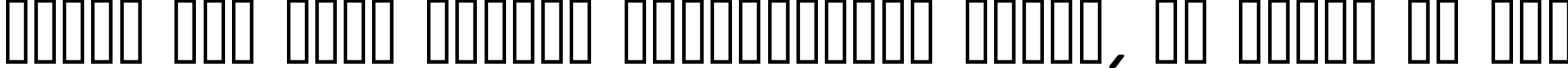 Пример написания шрифтом Font Shui текста на русском