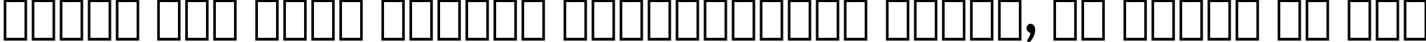 Пример написания шрифтом font111 текста на русском