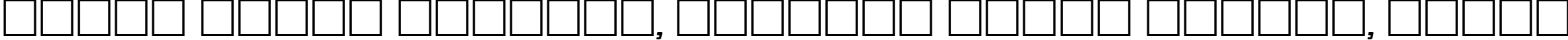 Пример написания шрифтом font128 текста на белорусском