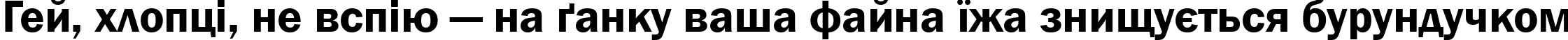 Пример написания шрифтом font152 текста на украинском