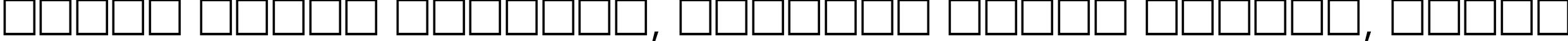 Пример написания шрифтом font162 текста на белорусском