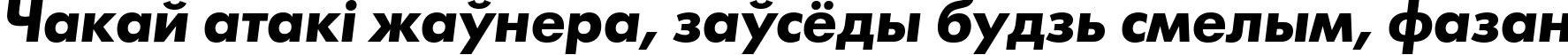 Пример написания шрифтом font193 текста на белорусском