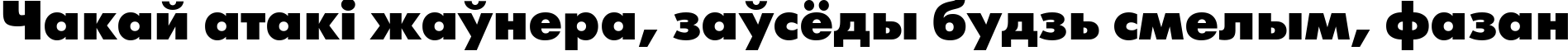 Пример написания шрифтом font195 текста на белорусском