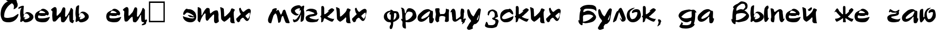 Пример написания шрифтом font414 текста на русском