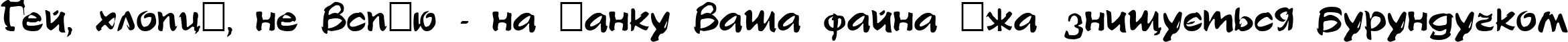 Пример написания шрифтом font414 текста на украинском