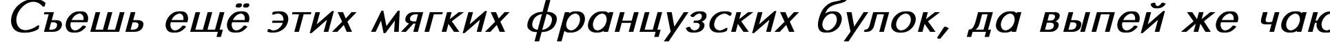 Пример написания шрифтом Futuris Bold Italic текста на русском