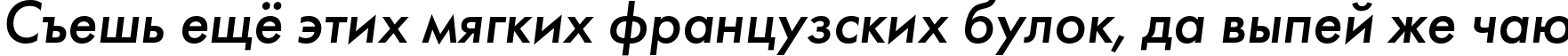Пример написания шрифтом FuturisC Italic текста на русском Пример написания шрифтом FuturisC Italic текста на русском