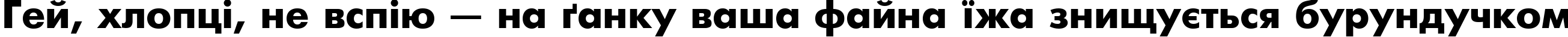 Пример написания шрифтом FuturisExtraC текста на украинском Пример написания шрифтом FuturisExtraC текста на украинском