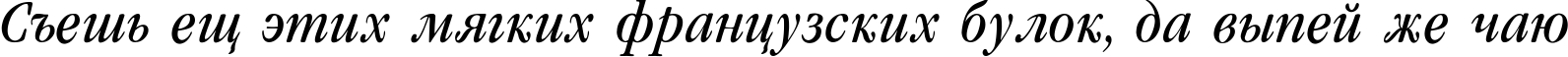 Пример написания шрифтом Garamond_Condenced-Normal-It текста на русском
