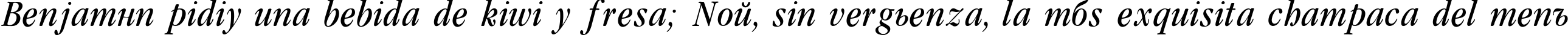 Пример написания шрифтом Garamond_Condenced-Normal-It текста на испанском