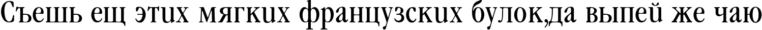 Пример написания шрифтом Garamond_Condenced-Normal текста на русском