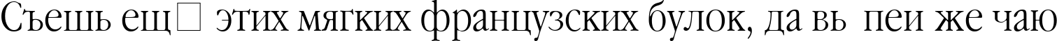 Пример написания шрифтом Garamond Narrow текста на русском Пример написания шрифтом Garamond Narrow текста на русском