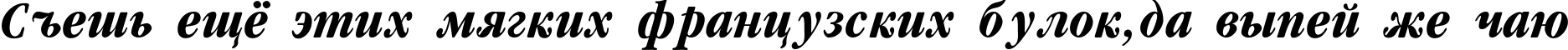 Пример написания шрифтом Garamondcond Bold Italic текста на русском