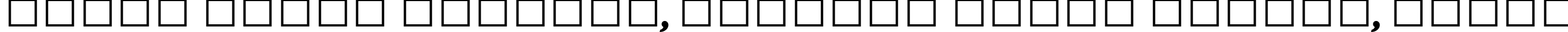 Пример написания шрифтом Gill Sans MT Bold Italic текста на белорусском