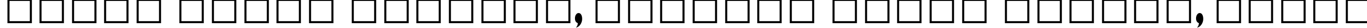Пример написания шрифтом Gill Sans Ultra Bold Condensed текста на белорусском