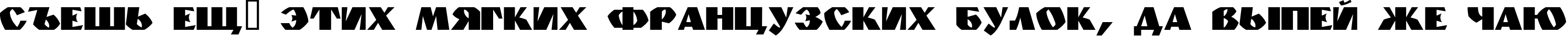 Пример написания шрифтом Granite текста на русском Пример написания шрифтом Granite текста на русском