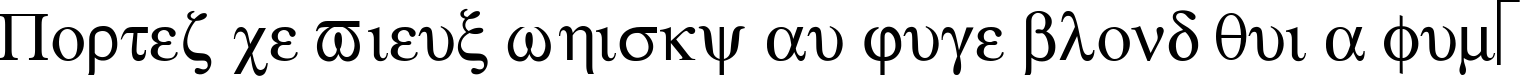 Пример написания шрифтом GreekMathSymbols текста на французском