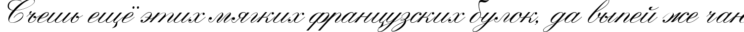 Пример написания шрифтом Heather Script One текста на русском