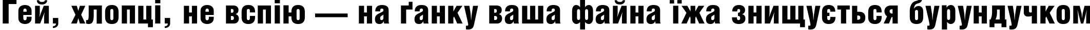Пример написания шрифтом HeliosCondBlack текста на украинском Пример написания шрифтом HeliosCondBlack текста на украинском
