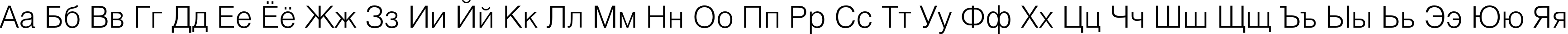 Пример написания русского алфавита шрифтом HeliosLight Пример написания русского алфавита шрифтом HeliosLight
