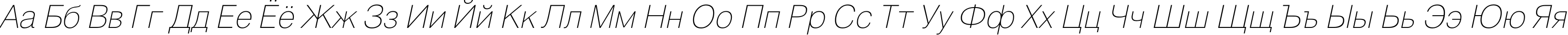 Пример написания русского алфавита шрифтом HeliosThin Italic Пример написания русского алфавита шрифтом HeliosThin Italic