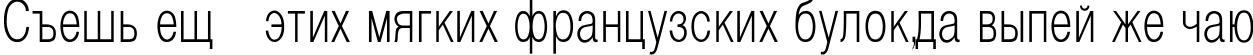Пример написания шрифтом Helvetica_Condenced-Normal текста на русском