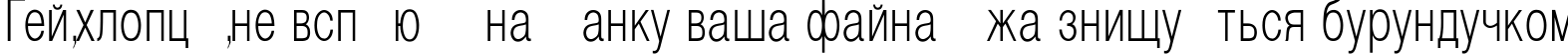 Пример написания шрифтом Helvetica_Condenced-Normal текста на украинском