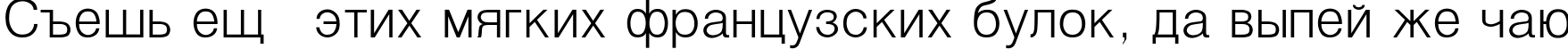 Пример написания шрифтом Helvetica_Light-Normal текста на русском