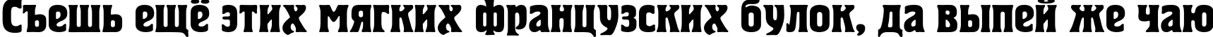 Пример написания шрифтом Herold текста на русском