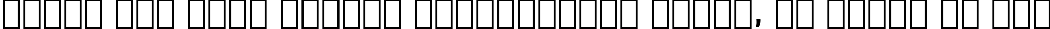 Пример написания шрифтом Incised 901 Bold BT текста на русском