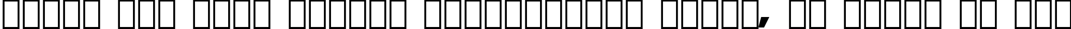 Пример написания шрифтом Incised 901 Nord Italic BT текста на русском