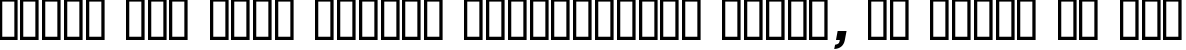 Пример написания шрифтом ITC Avant Garde Gothic Demi Oblique текста на русском Пример написания шрифтом ITC Avant Garde Gothic Demi Oblique текста на русском