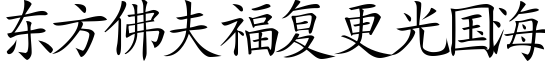 Пример написания цифр шрифтом Japanese