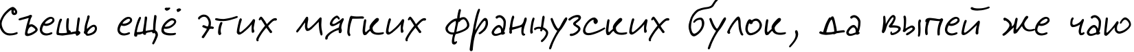 Пример написания шрифтом Jeff Script текста на русском