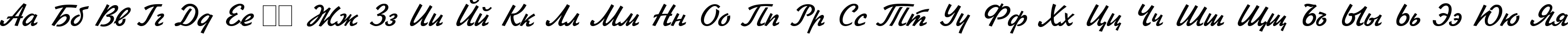 Пример написания русского алфавита шрифтом Jikharev Bold Italic:001.017