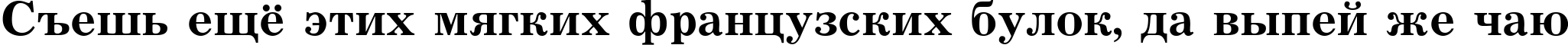 Пример написания шрифтом Journal Bold Cyrillic текста на русском