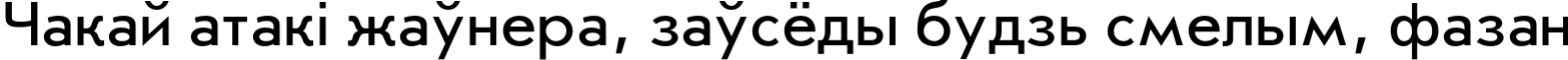 Пример написания шрифтом JournalSansC текста на белорусском Пример написания шрифтом JournalSansC текста на белорусском