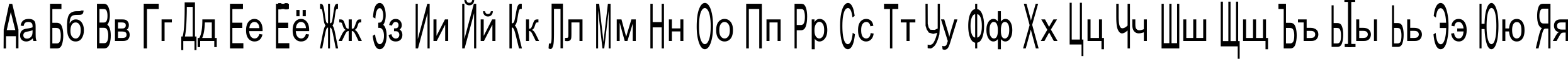 Пример написания русского алфавита шрифтом JuliaSoft Special Font H