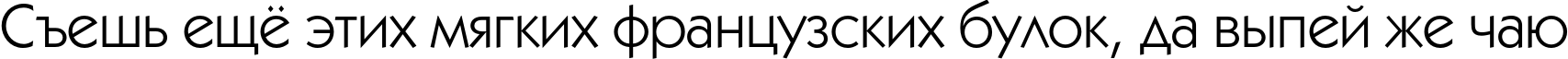 Пример написания шрифтом KabelC Book текста на русском