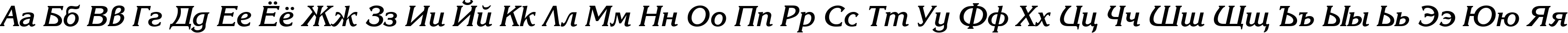 Пример написания русского алфавита шрифтом Karina Bold Italic