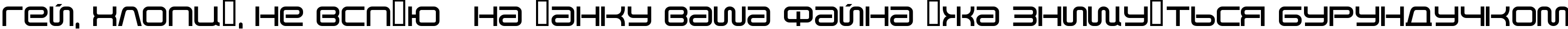 Пример написания шрифтом KB Zero текста на украинском