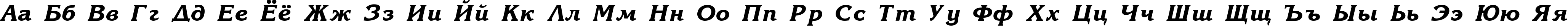 Пример написания русского алфавита шрифтом Korinna Bold-Italic