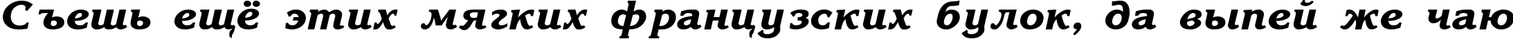 Пример написания шрифтом Korinna Bold-Italic текста на русском
