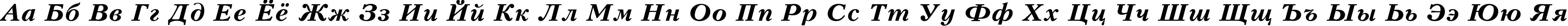 Пример написания русского алфавита шрифтом Kudrashov Bold Italic:001.001