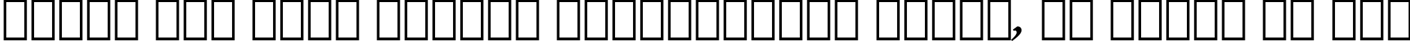Пример написания шрифтом Kuenstler 480 Bold Italic BT текста на русском