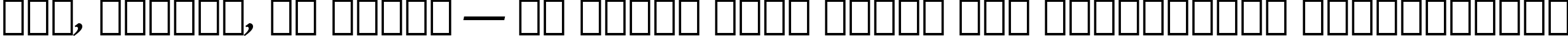 Пример написания шрифтом Kuenstler 480 Bold Italic BT текста на украинском