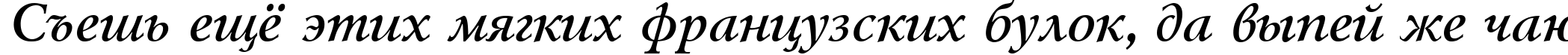 Пример написания шрифтом Lazursky Bold Italic:001.001 текста на русском