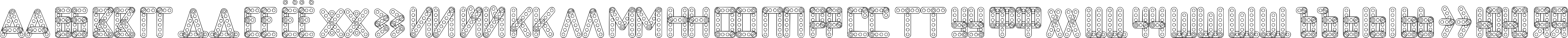 Пример написания русского алфавита шрифтом LC Construct